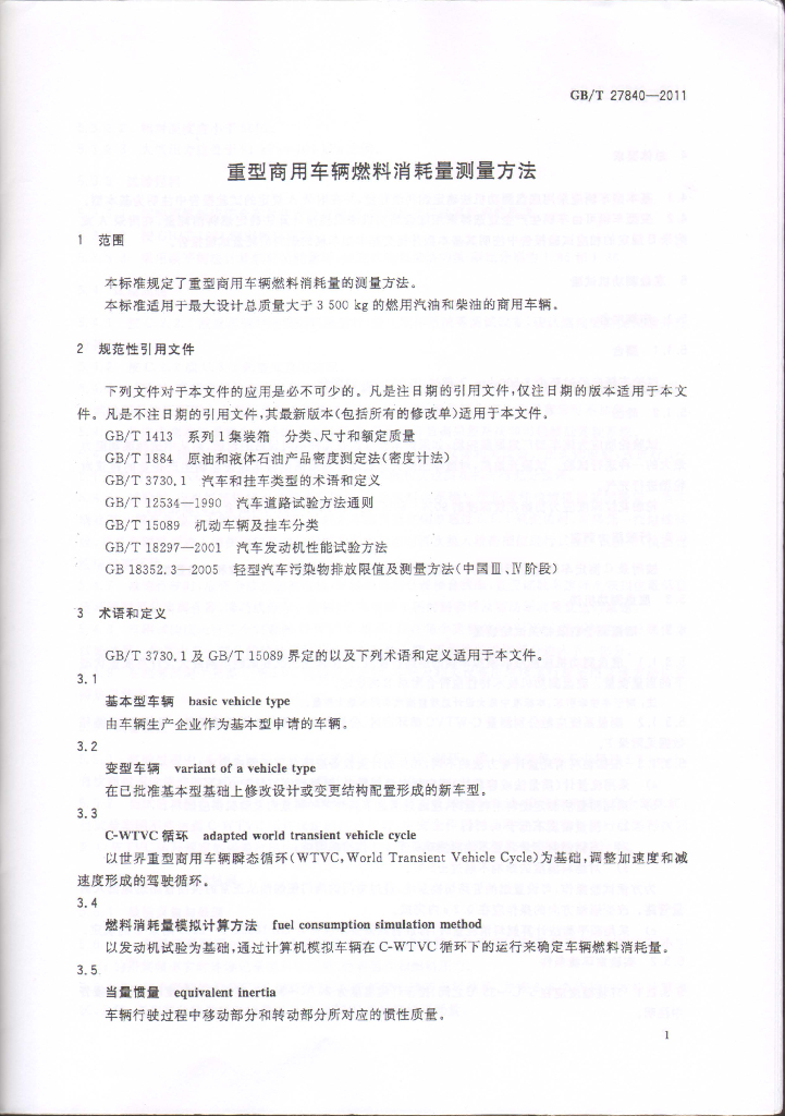 GB/T 27840-2011 标准预览