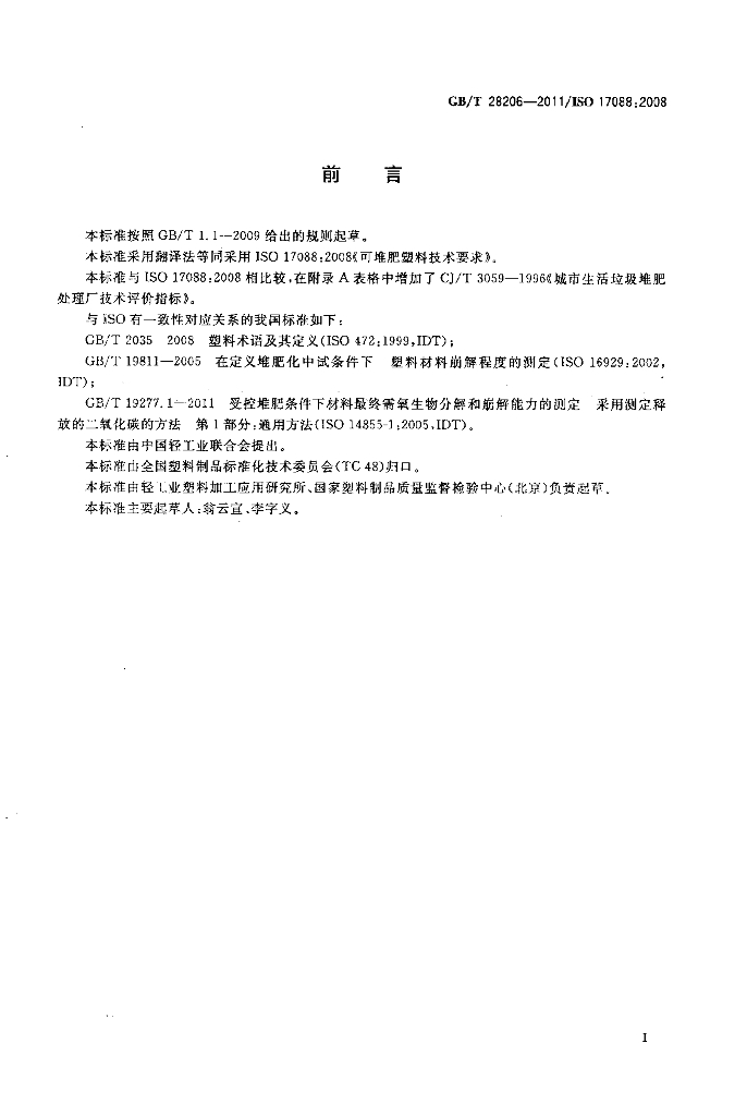 GB/T 28206-2011 标准预览