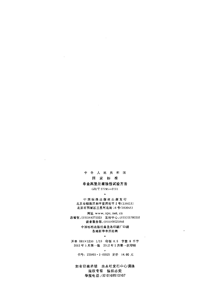 GB/T 27795-2011 标准预览