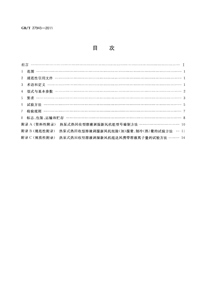 GB/T 27943-2011 标准预览