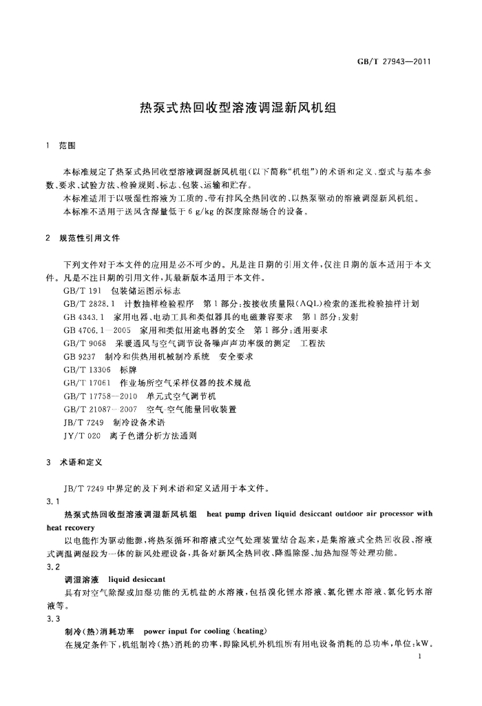 GB/T 27943-2011 标准预览