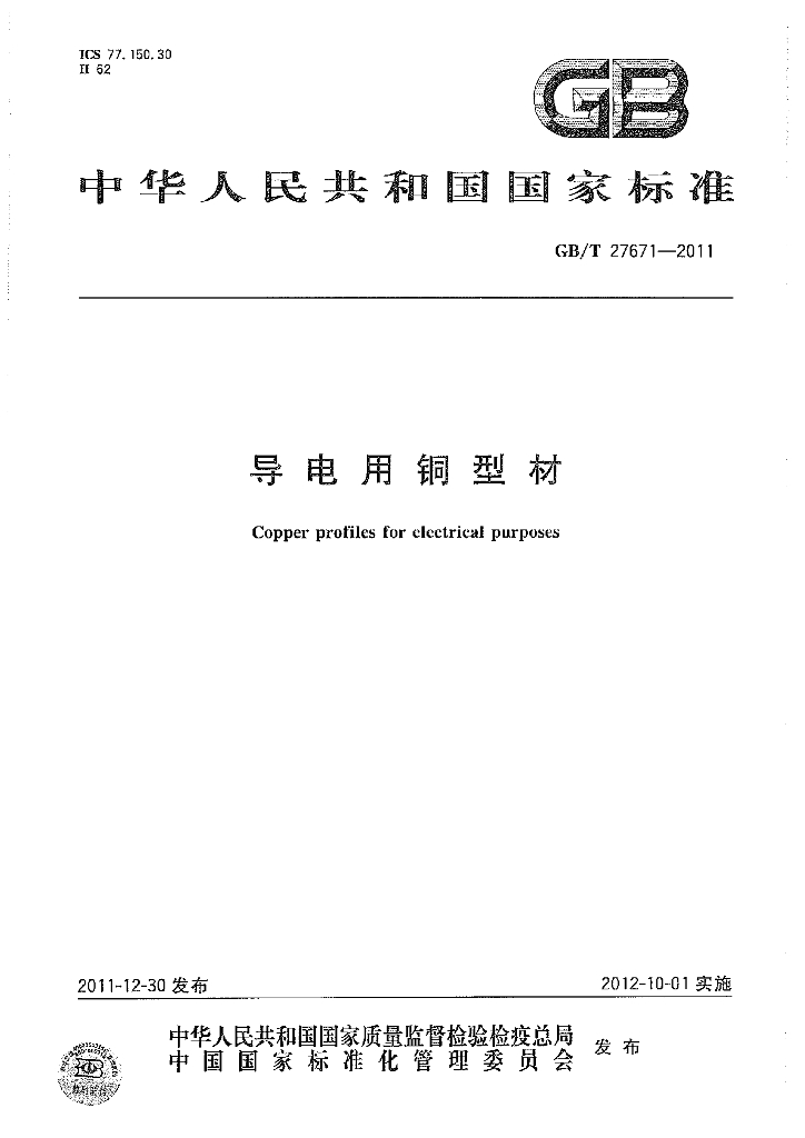 GB/T 27671-2011 标准预览
