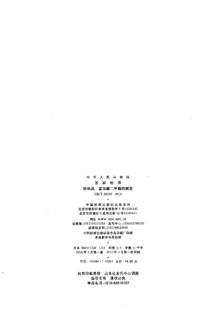 GB/T 28190-2011 标准预览