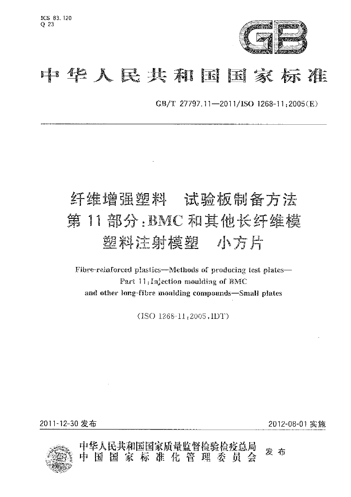 GB/T 27797.11-2011 标准预览