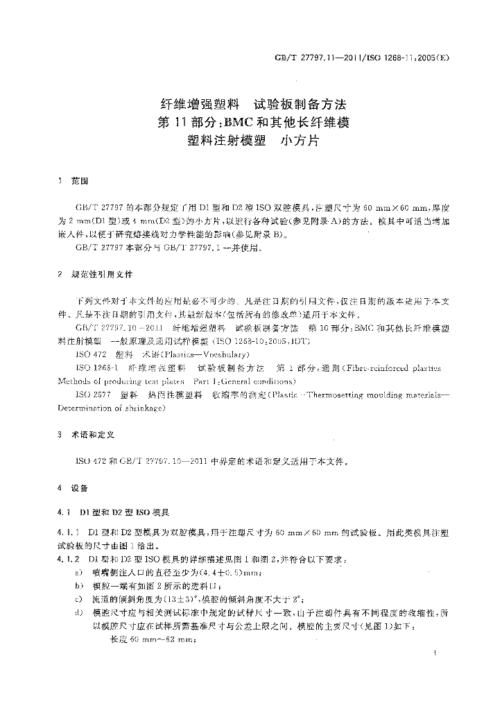 GB/T 27797.11-2011 标准预览
