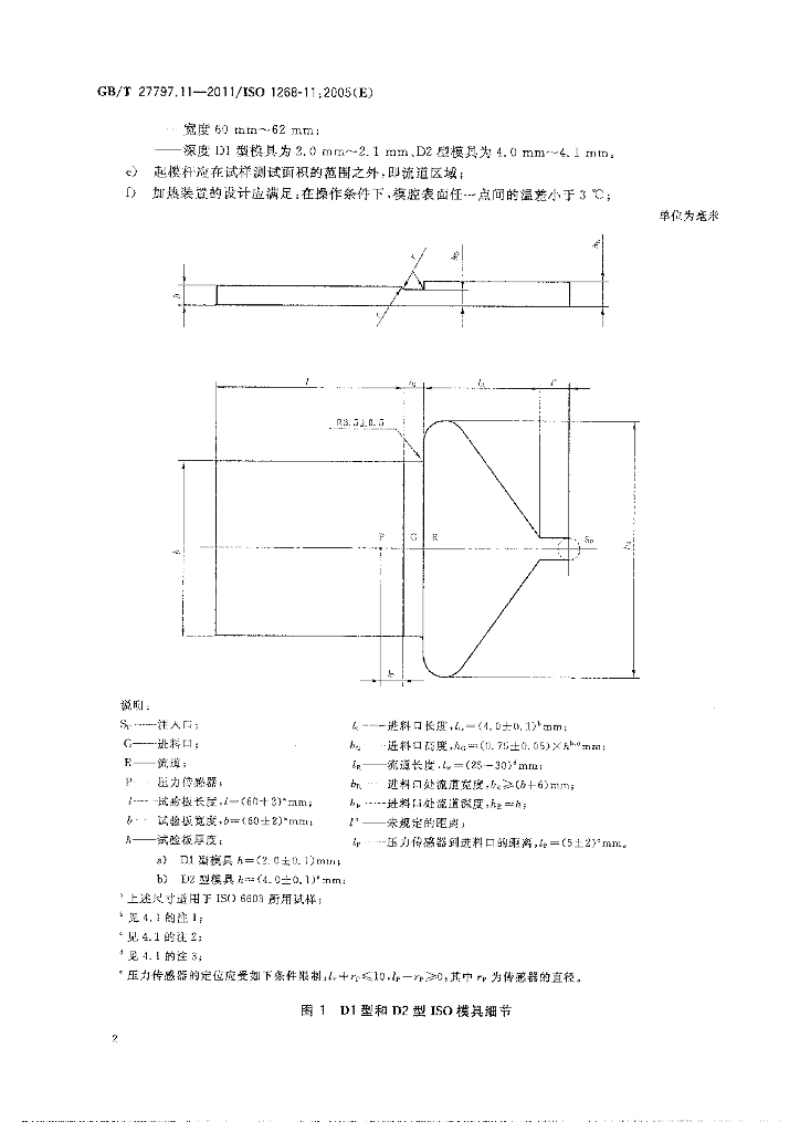 GB/T 27797.11-2011 标准预览