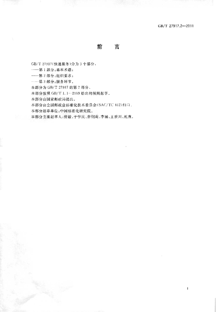 GB/T 27917.2-2011 标准预览