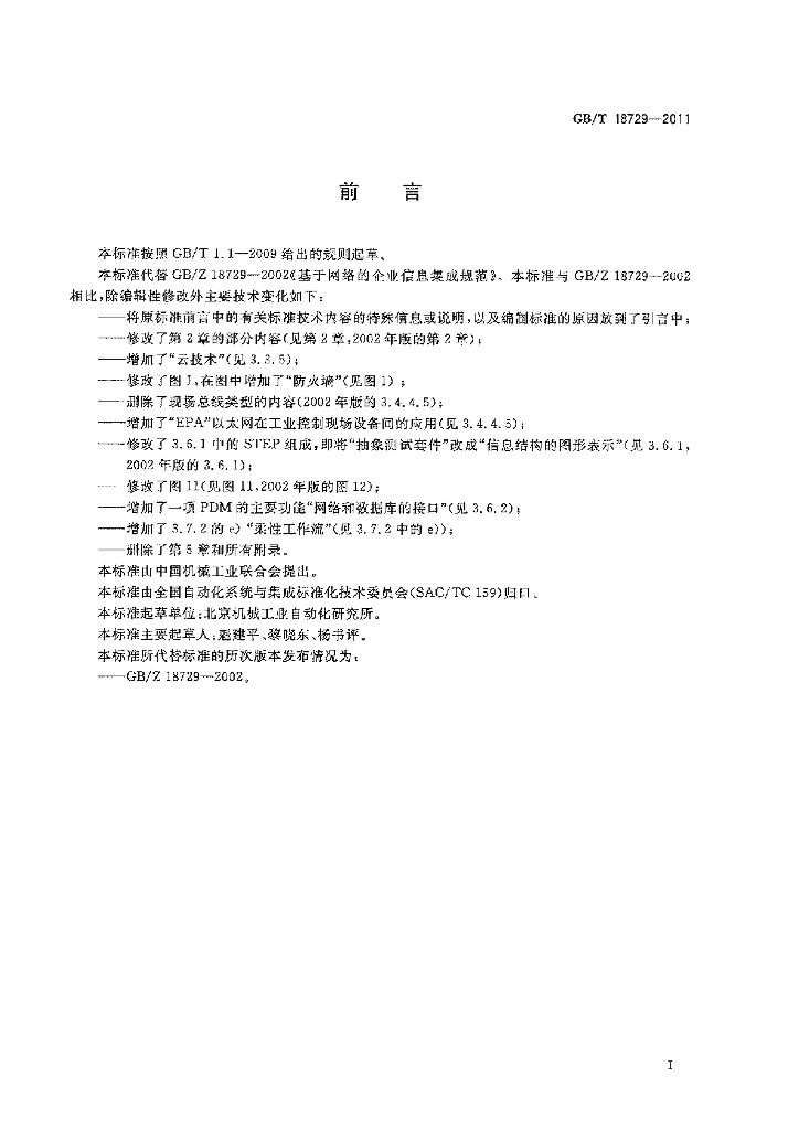 GB/T 18729-2011 标准预览