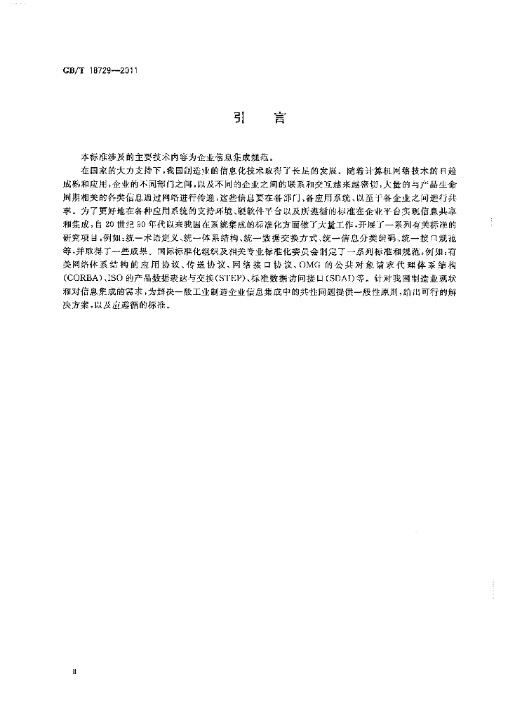 GB/T 18729-2011 标准预览