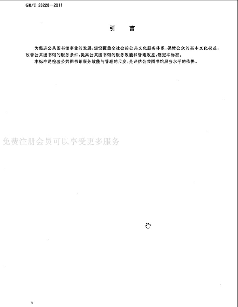 GB/T 28220-2011 标准预览