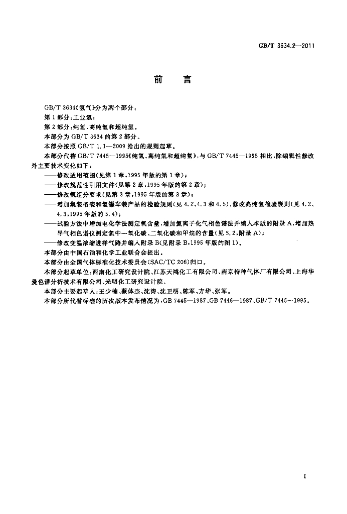 GB/T 3634.2-2011 标准预览