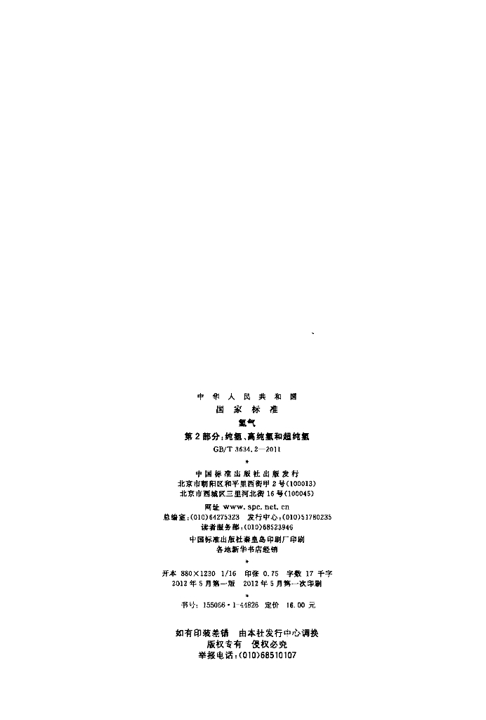 GB/T 3634.2-2011 标准预览