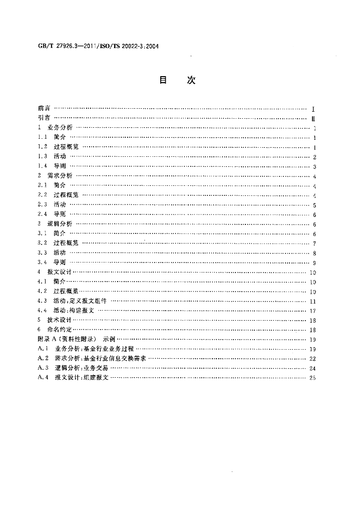 GB/T 27926.3-2011 标准预览