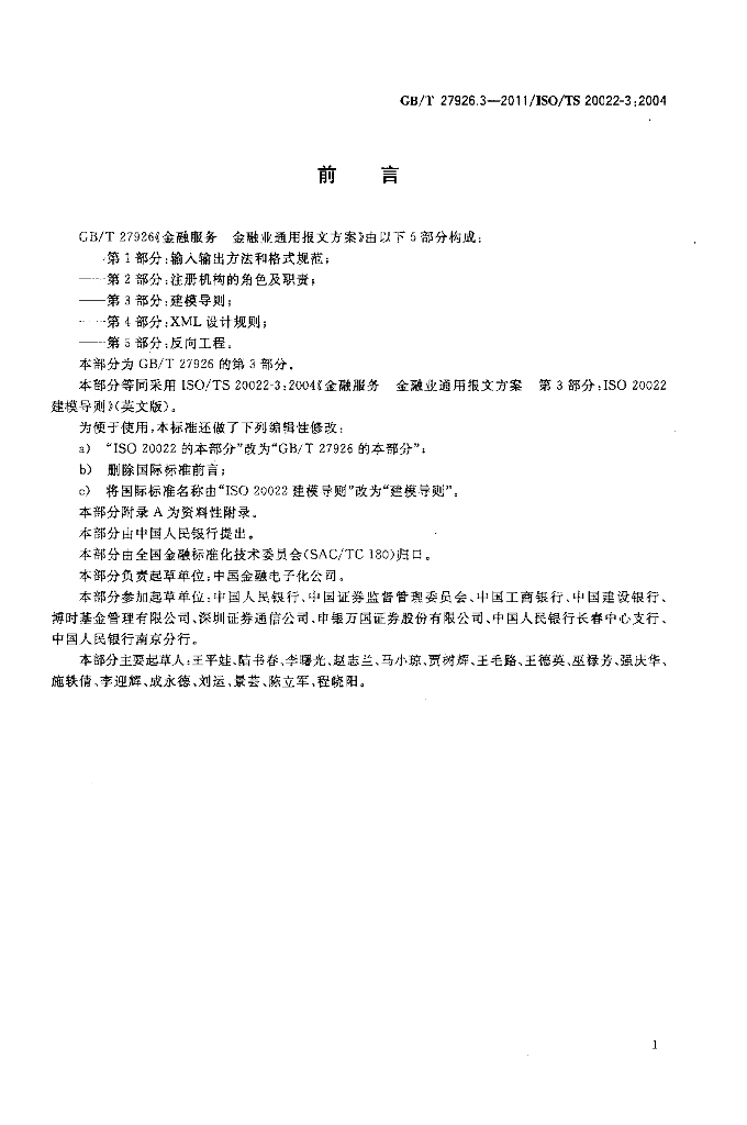 GB/T 27926.3-2011 标准预览