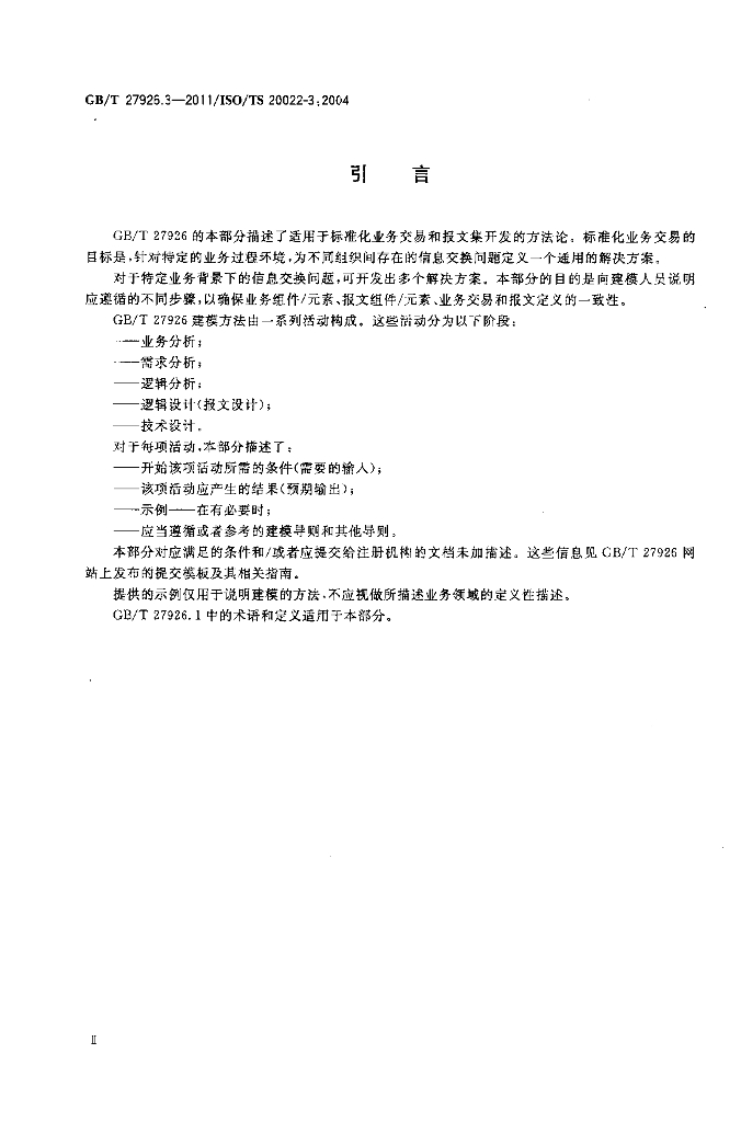 GB/T 27926.3-2011 标准预览