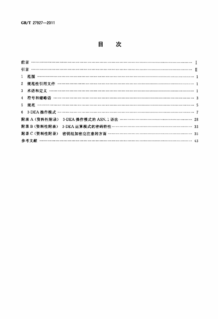 GB/T 27927-2011 标准预览