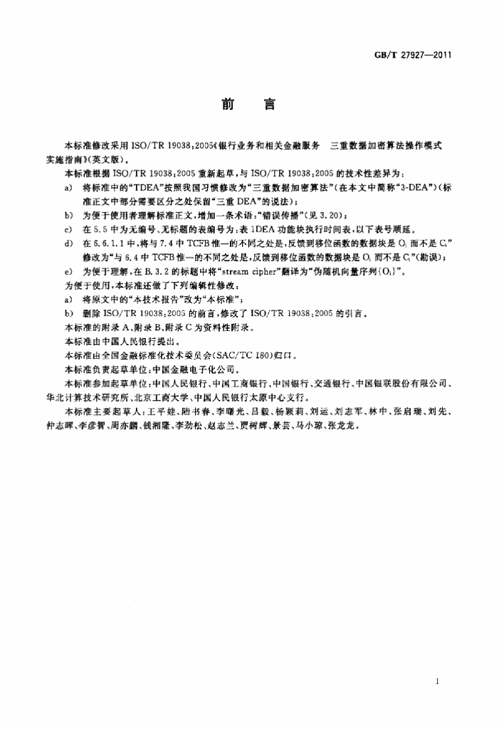 GB/T 27927-2011 标准预览