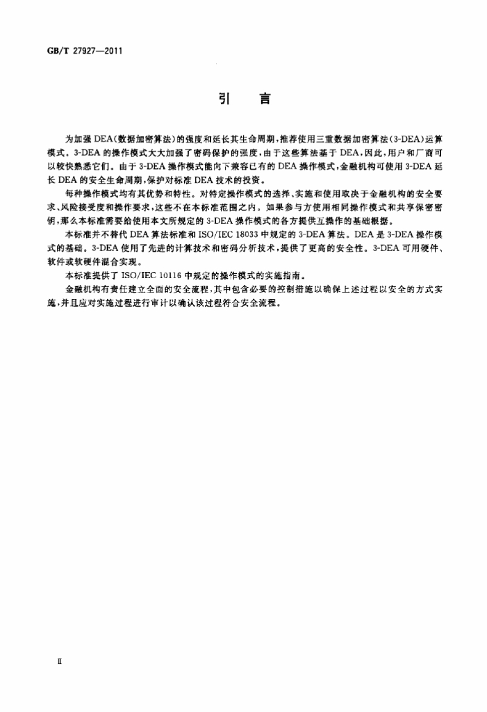 GB/T 27927-2011 标准预览