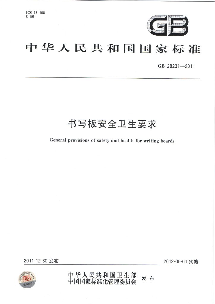GB 28231-2011 标准预览