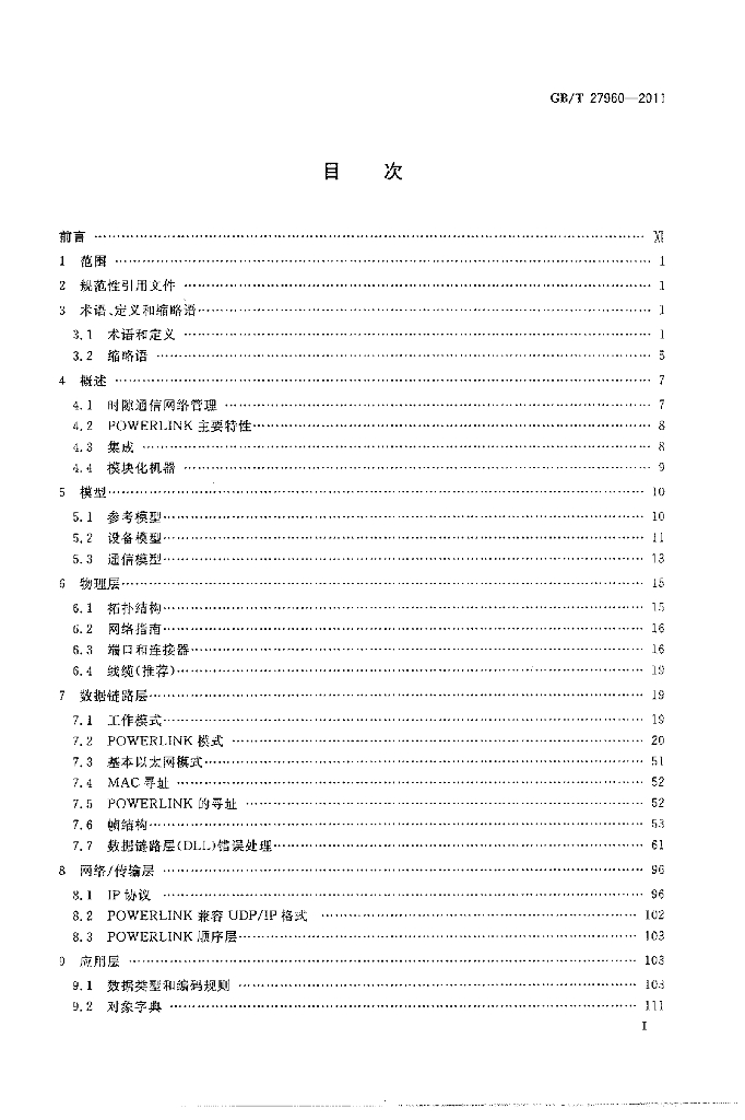 GB/T 27960-2011 标准预览
