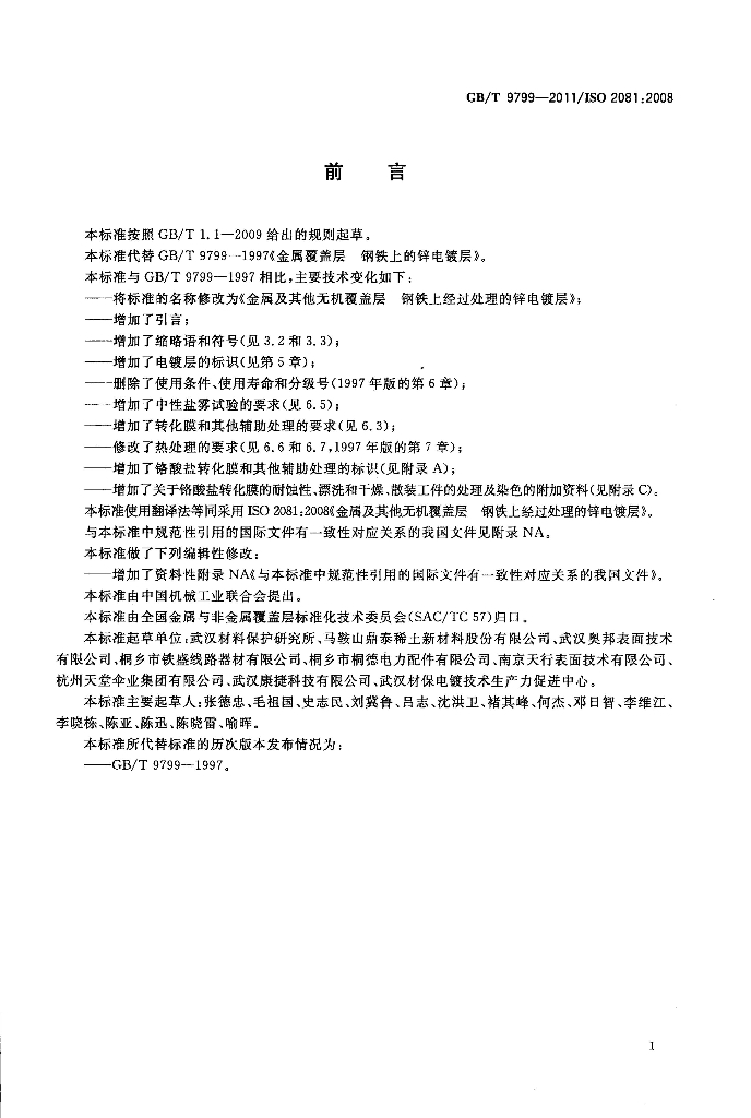 GB/T 9799-2011 标准预览
