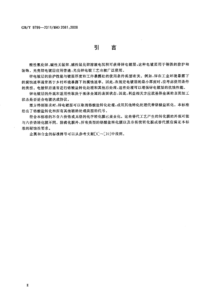 GB/T 9799-2011 标准预览