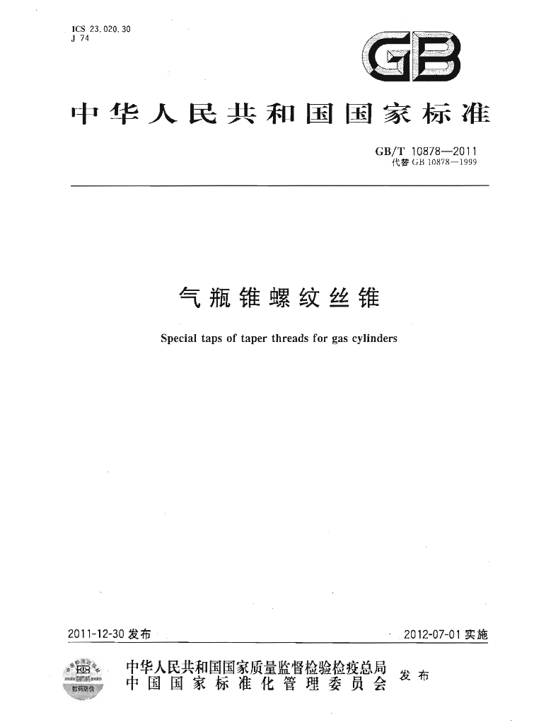GB/T 10878-2011 标准预览