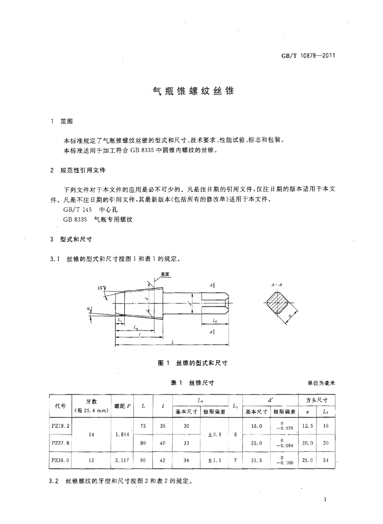 GB/T 10878-2011 标准预览