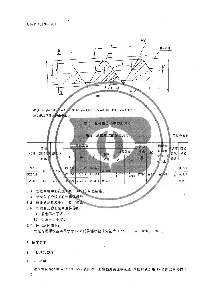 GB/T 10878-2011 标准预览
