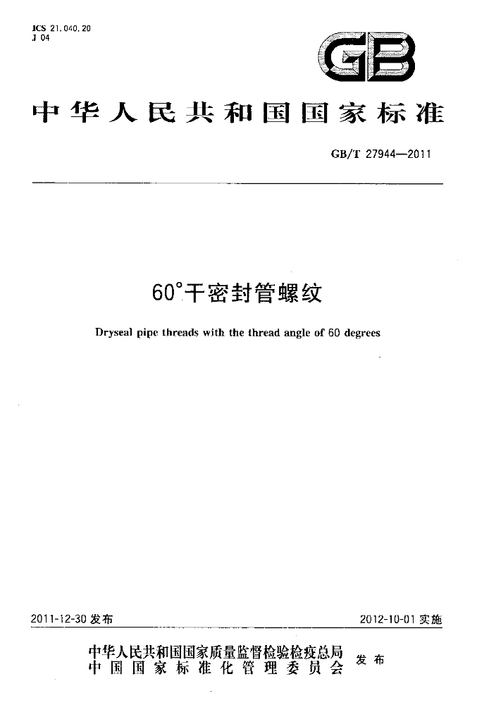GB/T 27944-2011 标准预览