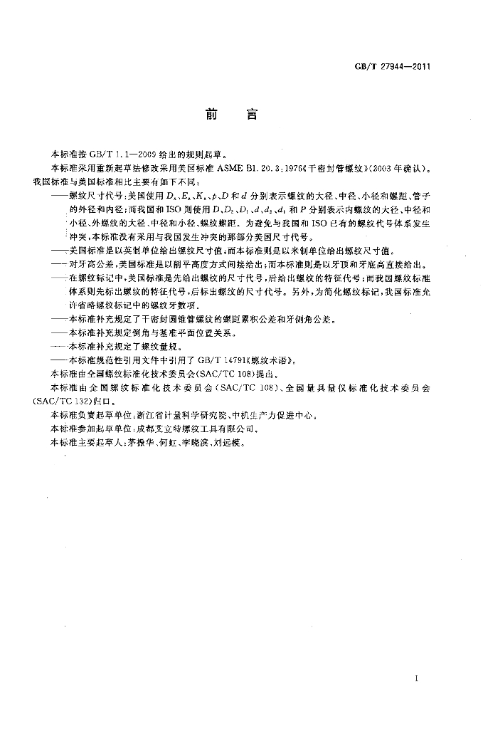 GB/T 27944-2011 标准预览