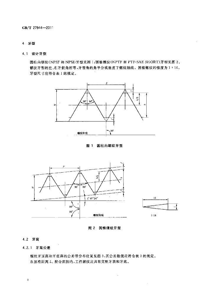 GB/T 27944-2011 标准预览