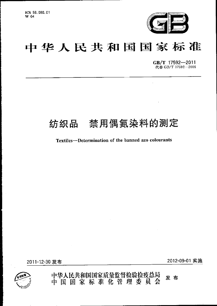 GB/T 17592-2011 标准预览