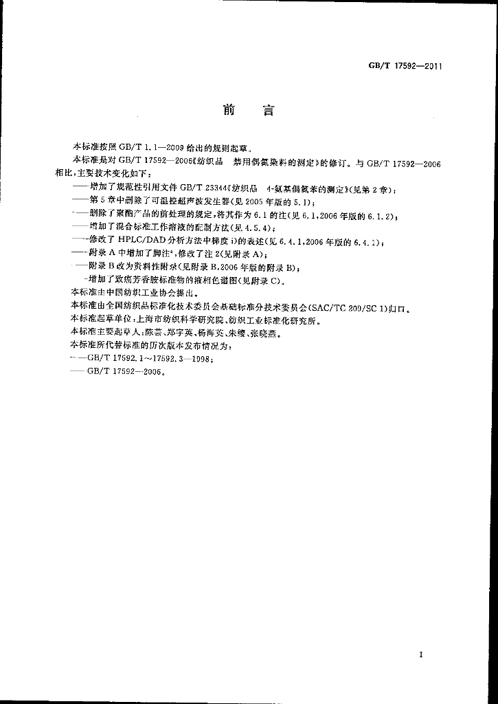 GB/T 17592-2011 标准预览