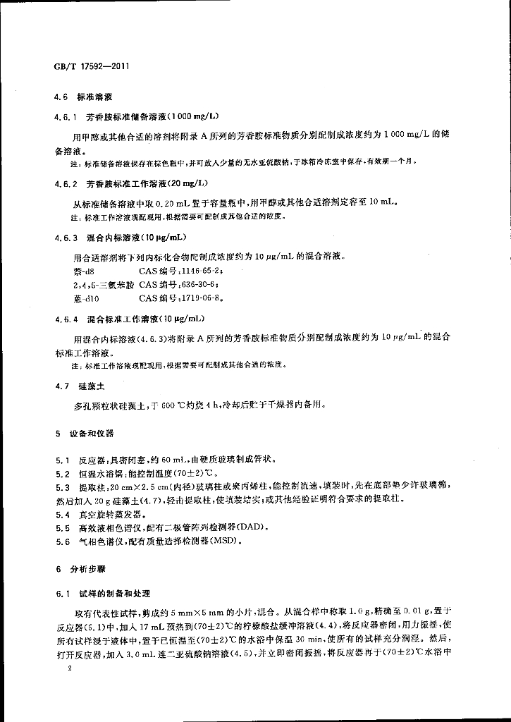 GB/T 17592-2011 标准预览