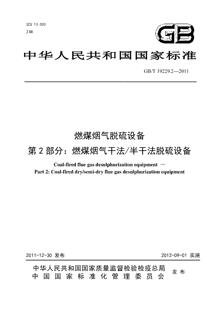 GB/T 19229.2-2011 标准预览