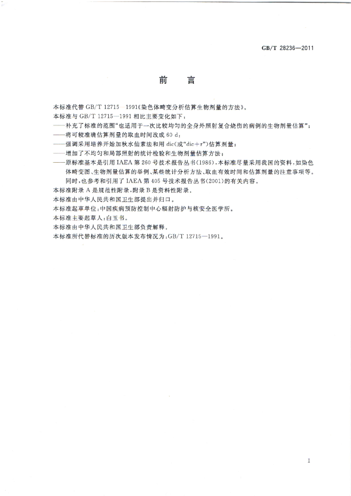 GB/T 28236-2011 标准预览