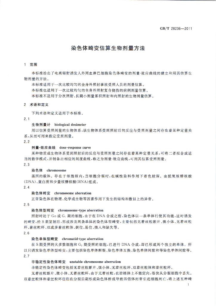 GB/T 28236-2011 标准预览