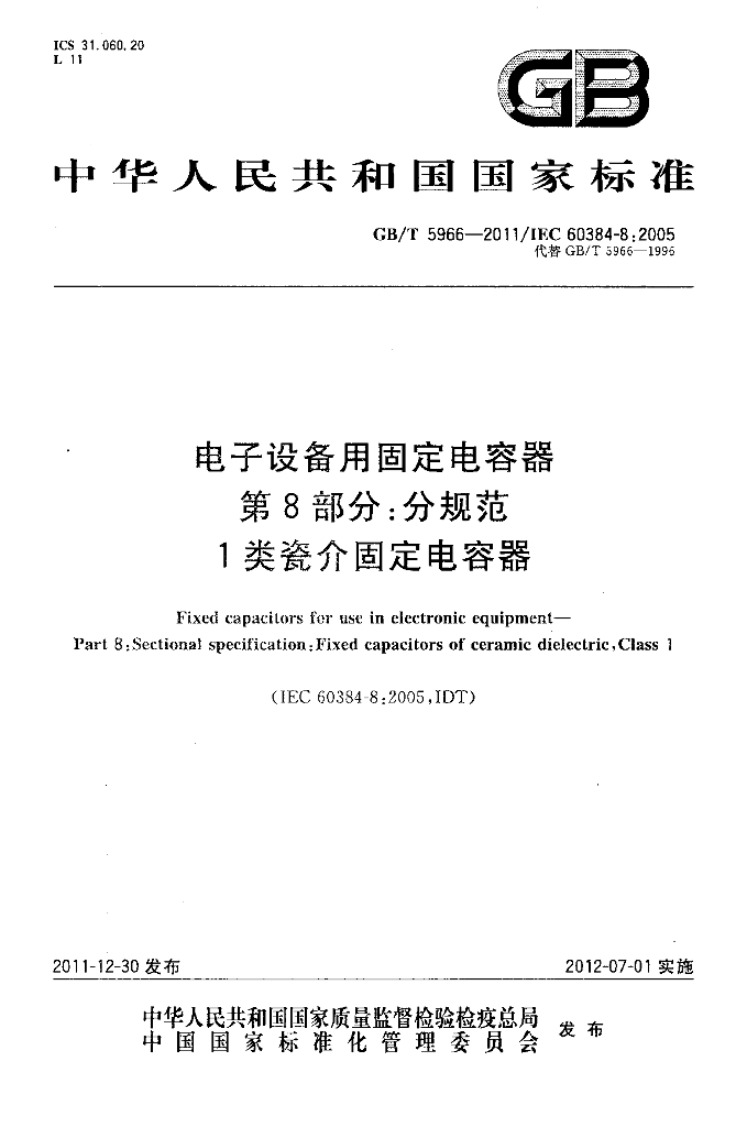 GB/T 5966-2011 标准预览