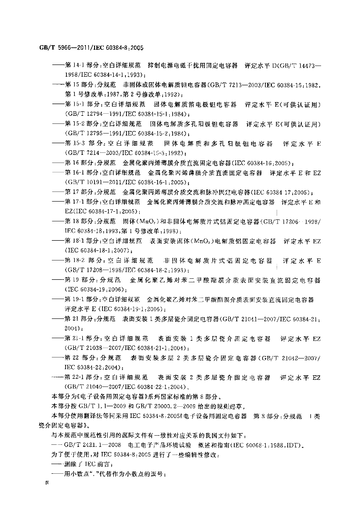 GB/T 5966-2011 标准预览