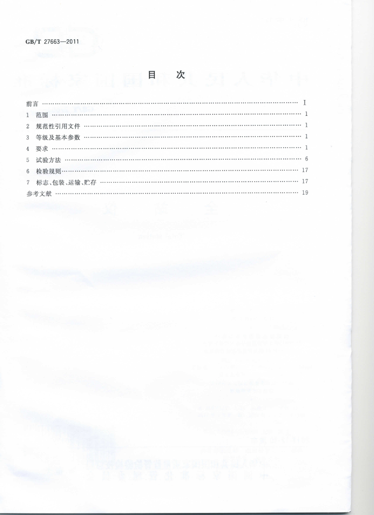 GB/T 27663-2011 标准预览