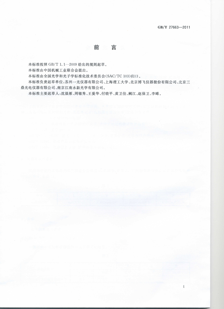 GB/T 27663-2011 标准预览