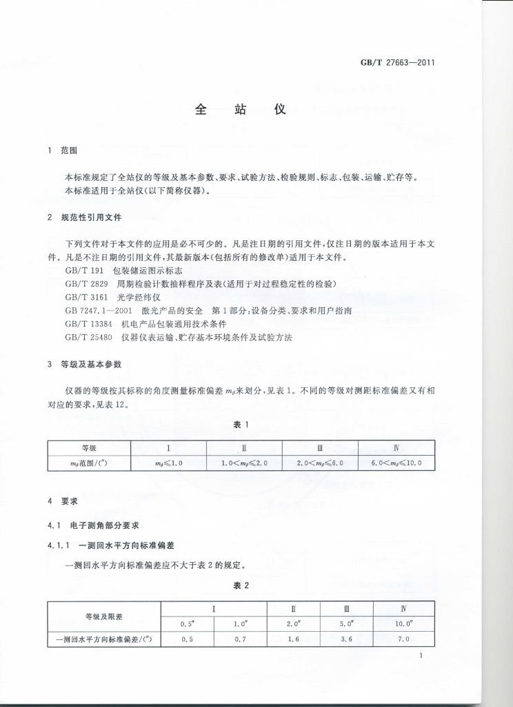 GB/T 27663-2011 标准预览