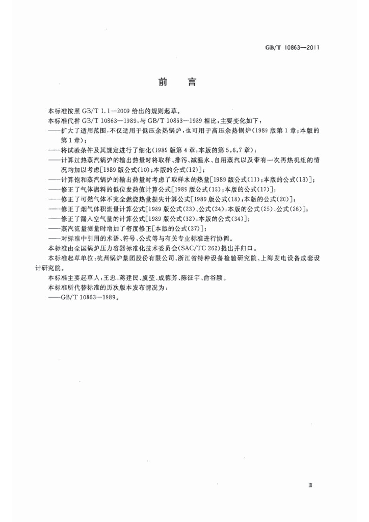 GB/T 10863-2011 标准预览