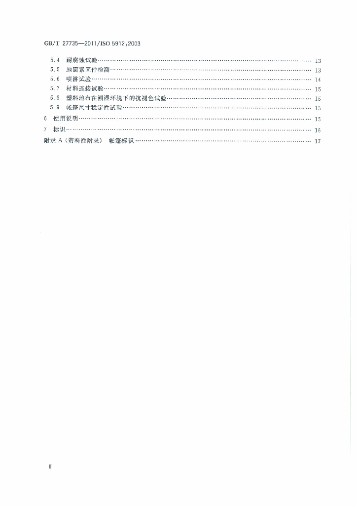 GB/T 27735-2011 标准预览