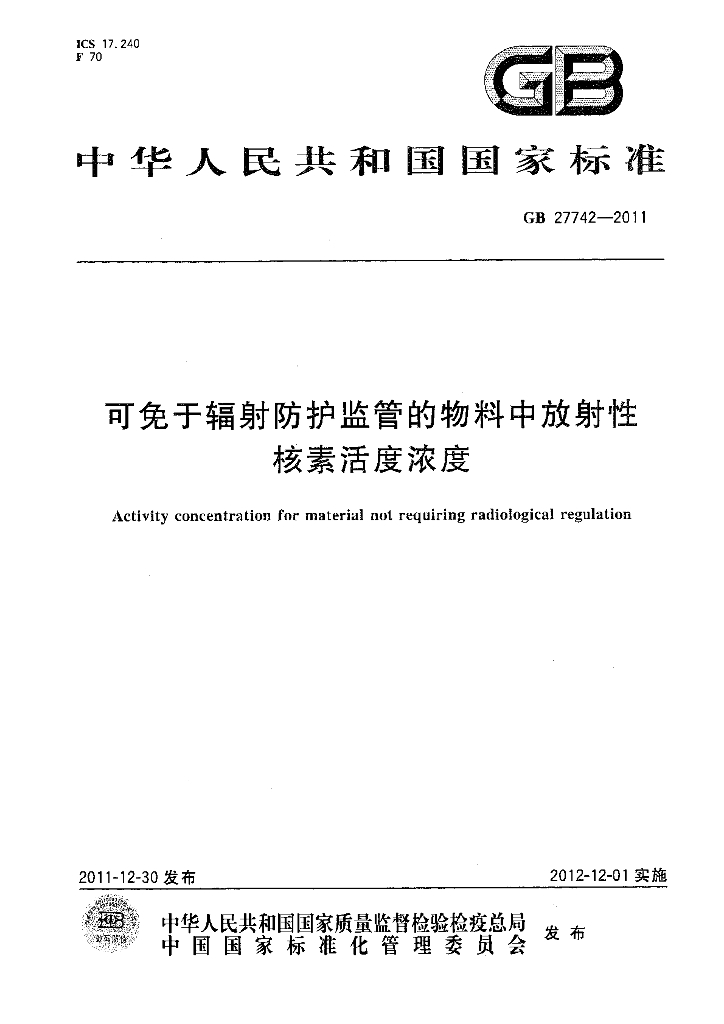 GB 27742-2011 标准预览