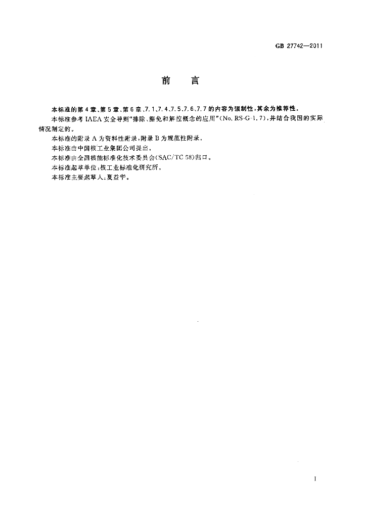 GB 27742-2011 标准预览