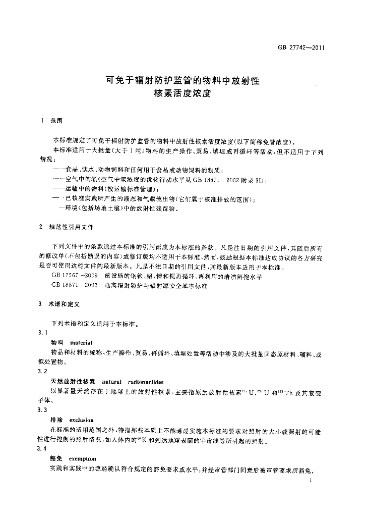 GB 27742-2011 标准预览