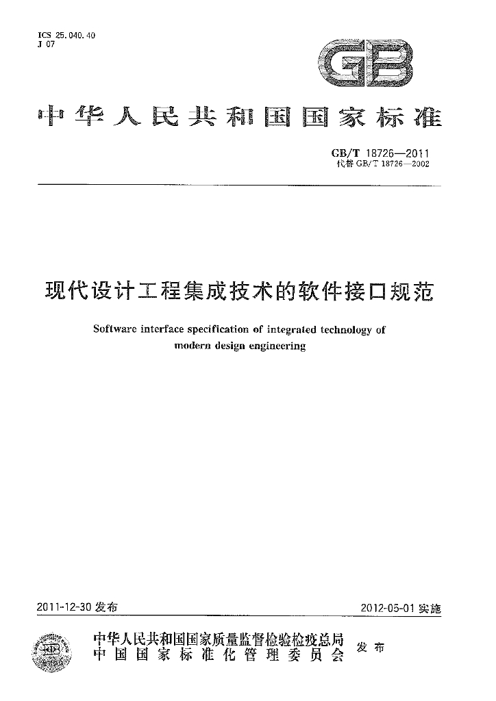 GB/T 18726-2011 标准预览