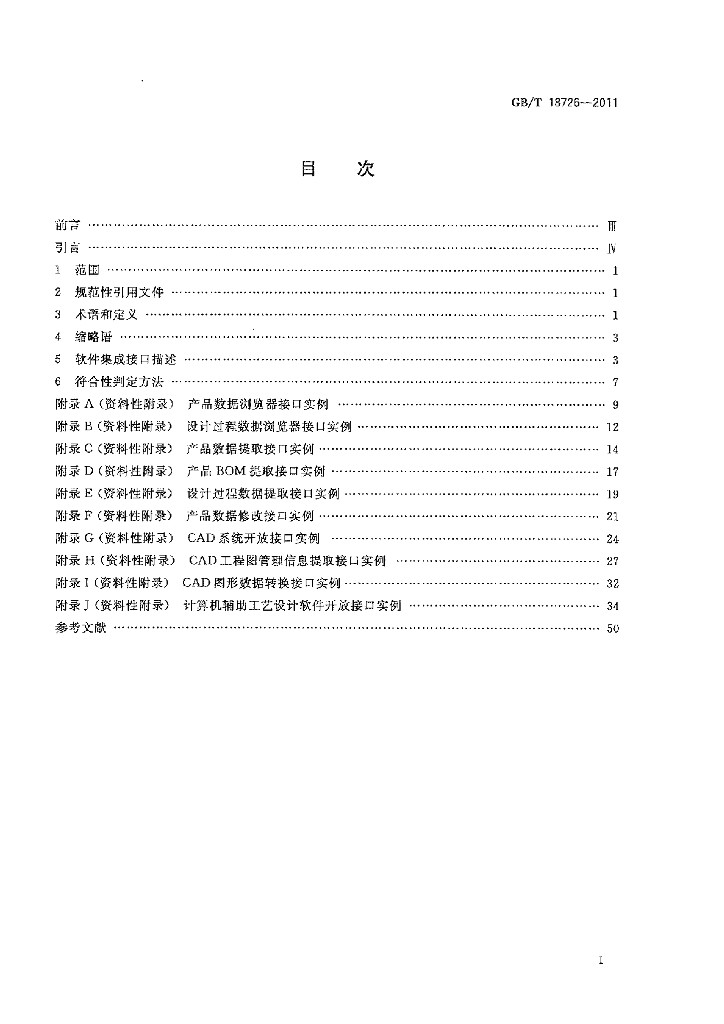 GB/T 18726-2011 标准预览